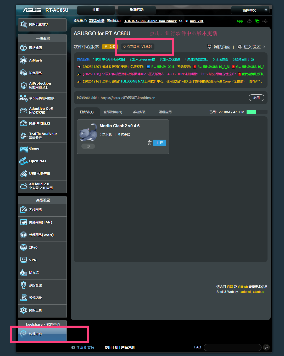 软件中心已安装页面示意
