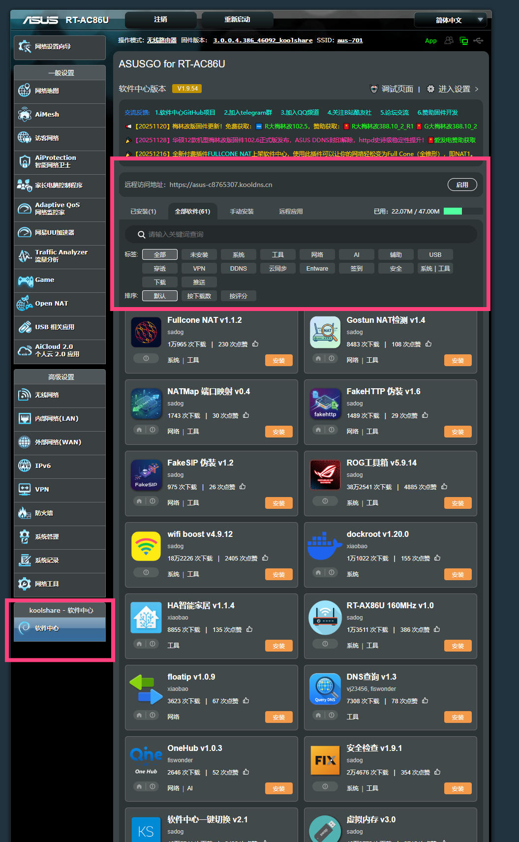 软件中心全部软件页面示意