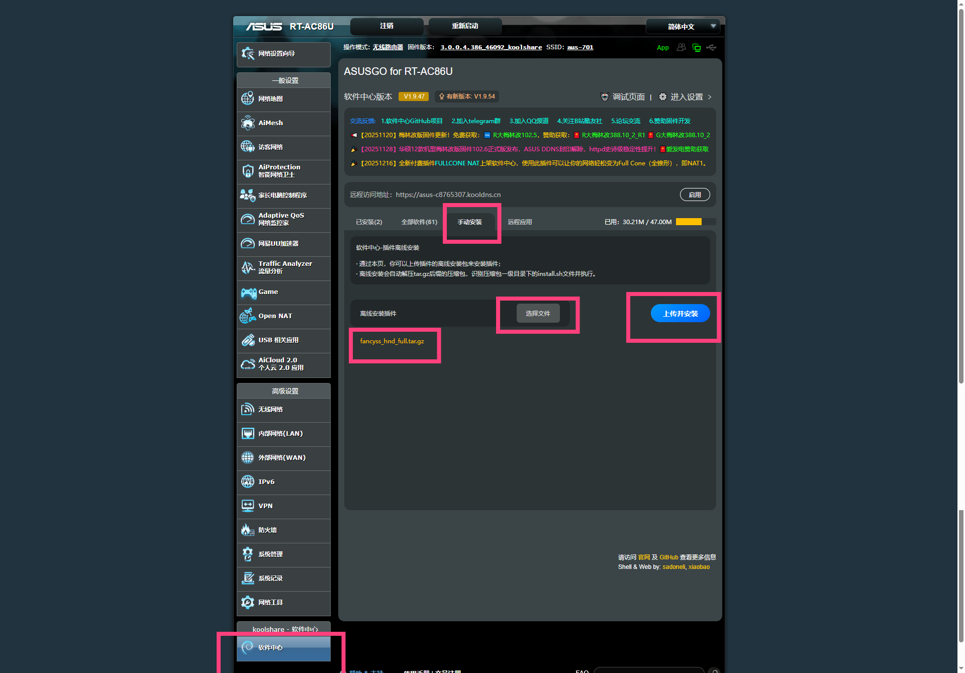 Fancyss 手动安装页面